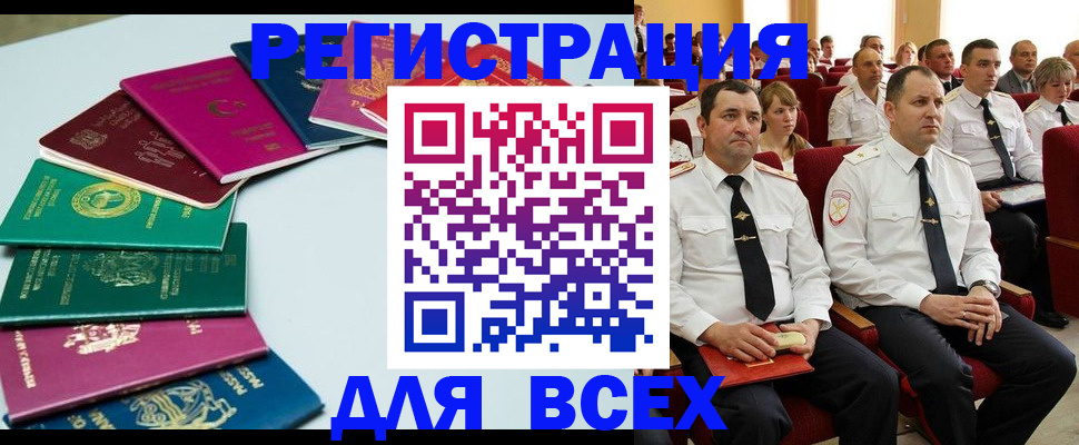 прописка для работы в Апшеронске