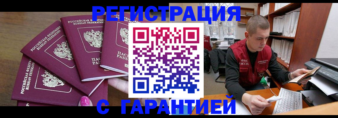 где прописаться в Апшеронске